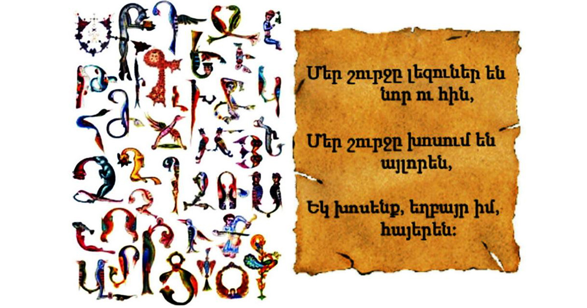 Լեզվի պաշտպանության ոլորտում շարունակում է «պրիզձեզ» վիճակը մնալ՝ ավելացնելով հայերենից կաղացող «պացիենտների» թիվը