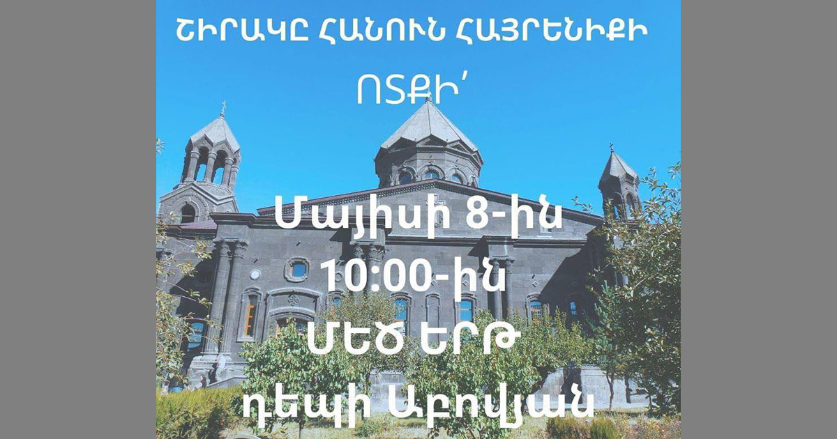 «Շիրակը հանուն հայրենիքի» շարժման անդամները մայիսի 8֊ին կմիանան Տավուշից սկիզբ առած երթին